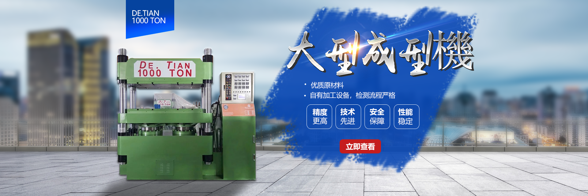 馬桶蓋板成型機